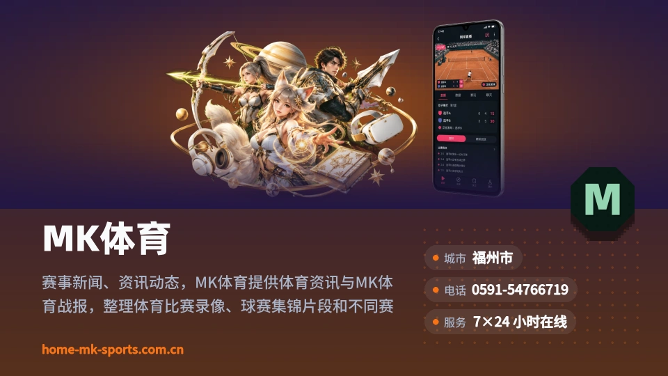 走近MK体育